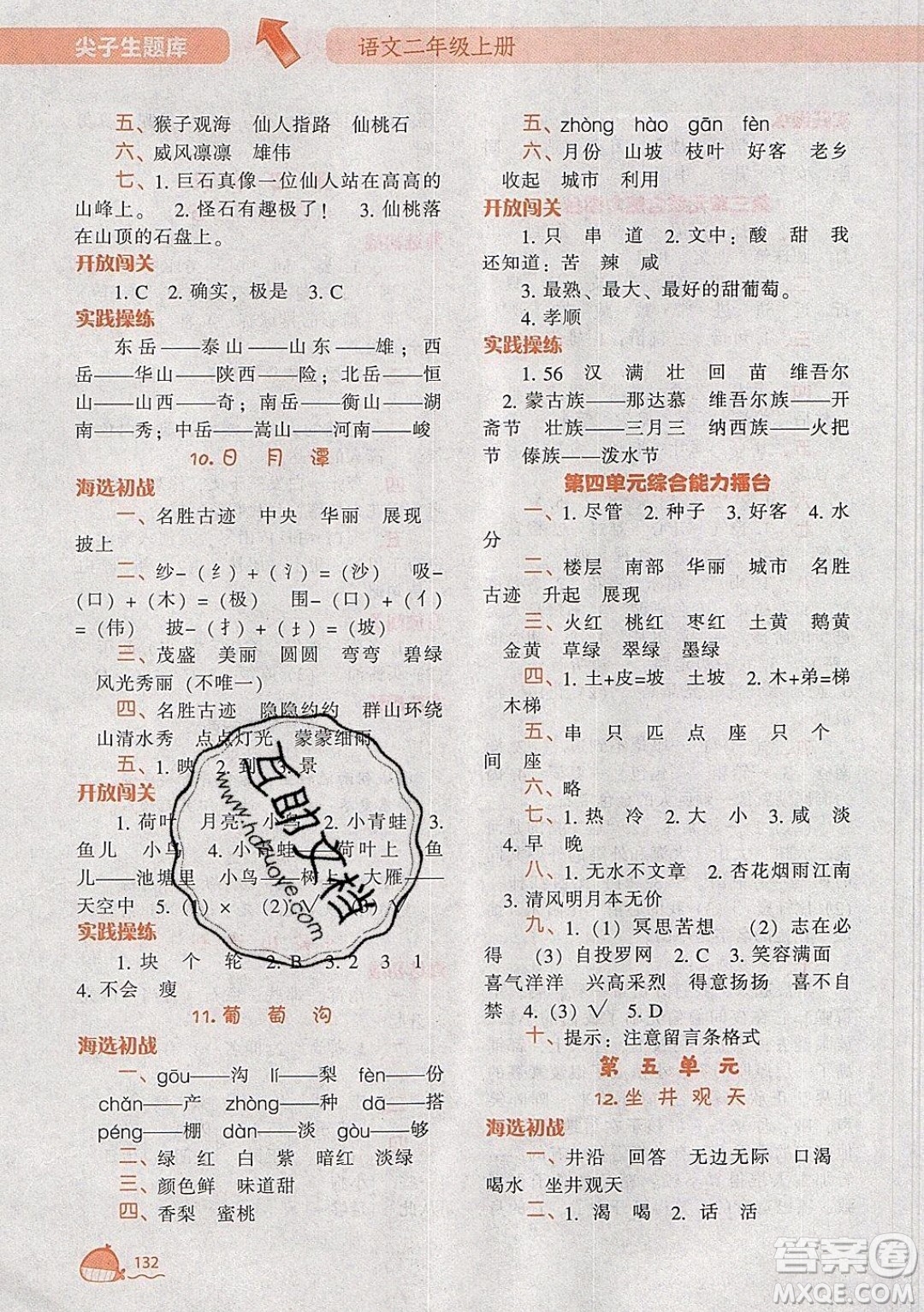 2019年尖子生題庫語文二年級上冊部編人教版參考答案