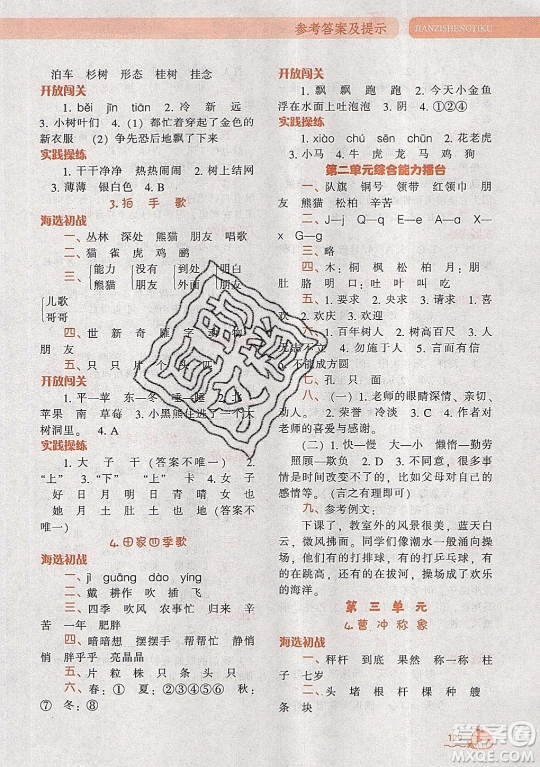 2019年尖子生題庫語文二年級上冊部編人教版參考答案