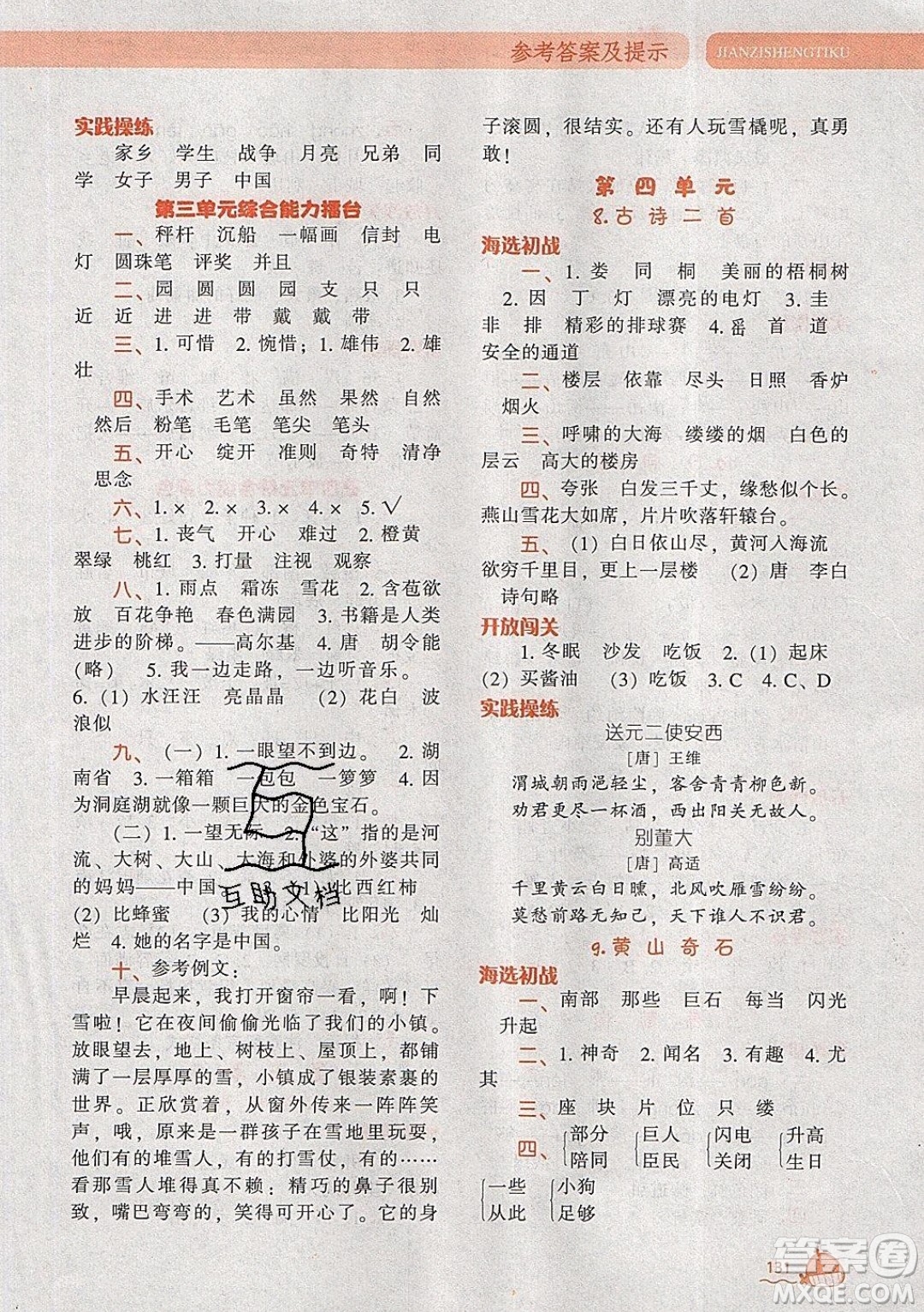 2019年尖子生題庫語文二年級上冊部編人教版參考答案