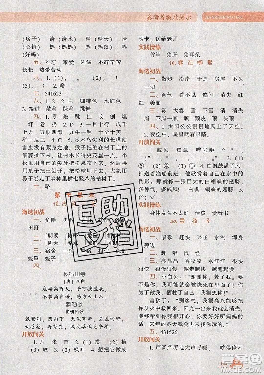 2019年尖子生題庫語文二年級上冊部編人教版參考答案