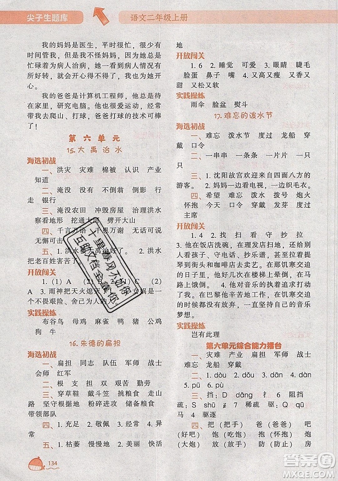 2019年尖子生題庫語文二年級上冊部編人教版參考答案