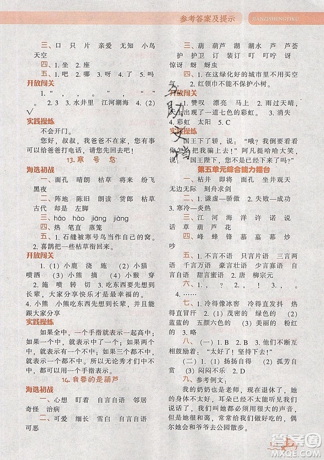 2019年尖子生題庫語文二年級上冊部編人教版參考答案