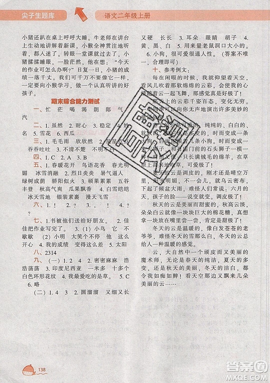2019年尖子生題庫語文二年級上冊部編人教版參考答案