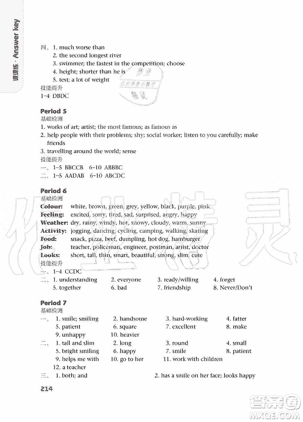 譯林出版社2019課課練初中英語(yǔ)八年級(jí)上冊(cè)第二版答案