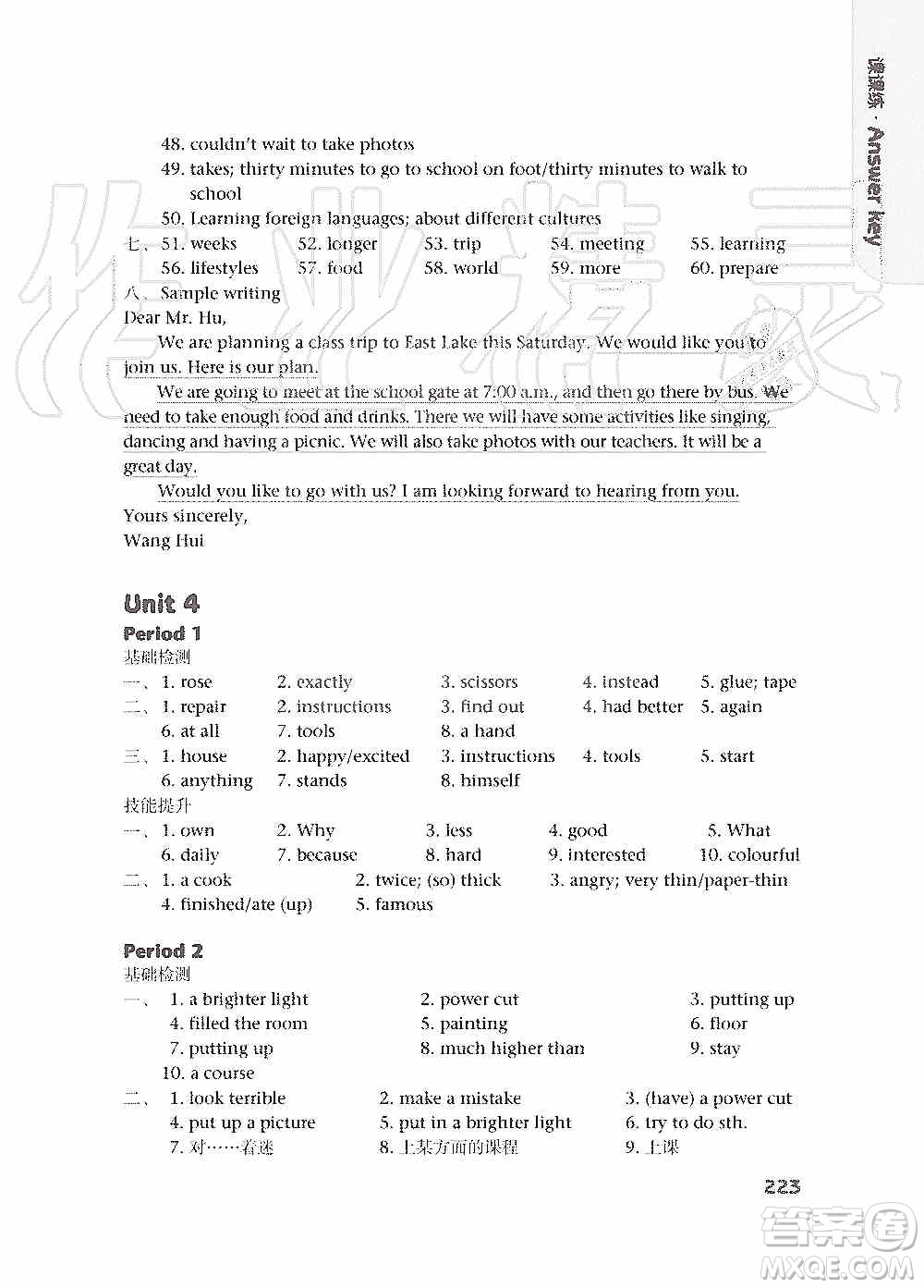 譯林出版社2019課課練初中英語(yǔ)八年級(jí)上冊(cè)第二版答案