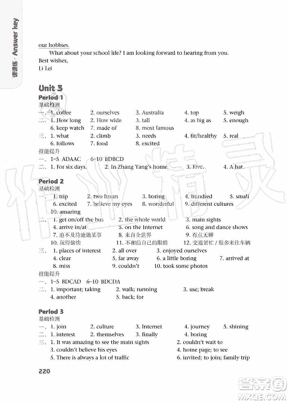 譯林出版社2019課課練初中英語(yǔ)八年級(jí)上冊(cè)第二版答案