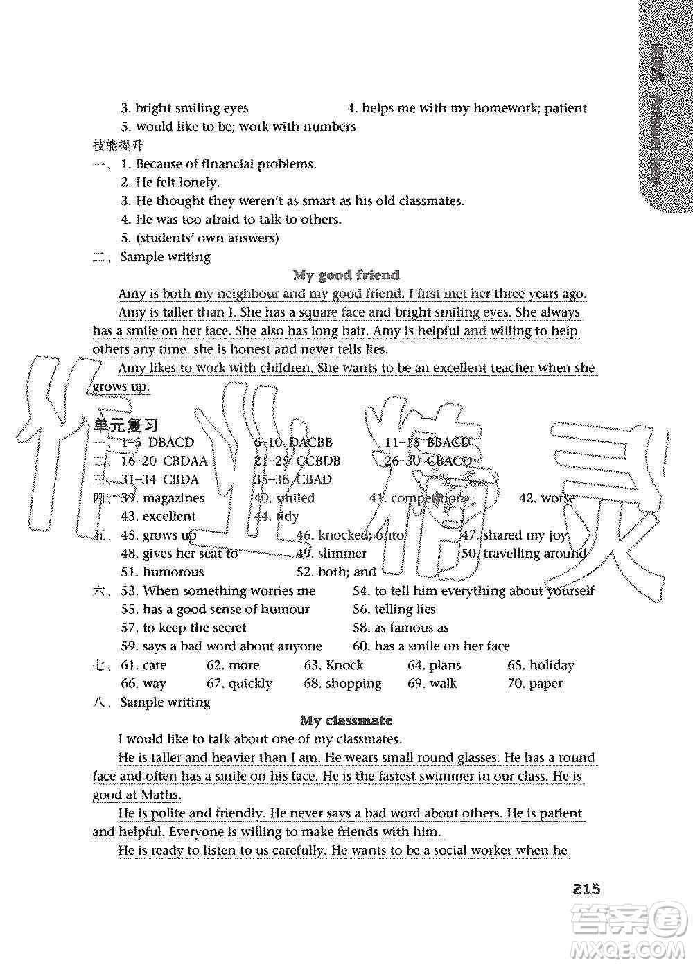 譯林出版社2019課課練初中英語(yǔ)八年級(jí)上冊(cè)第二版答案