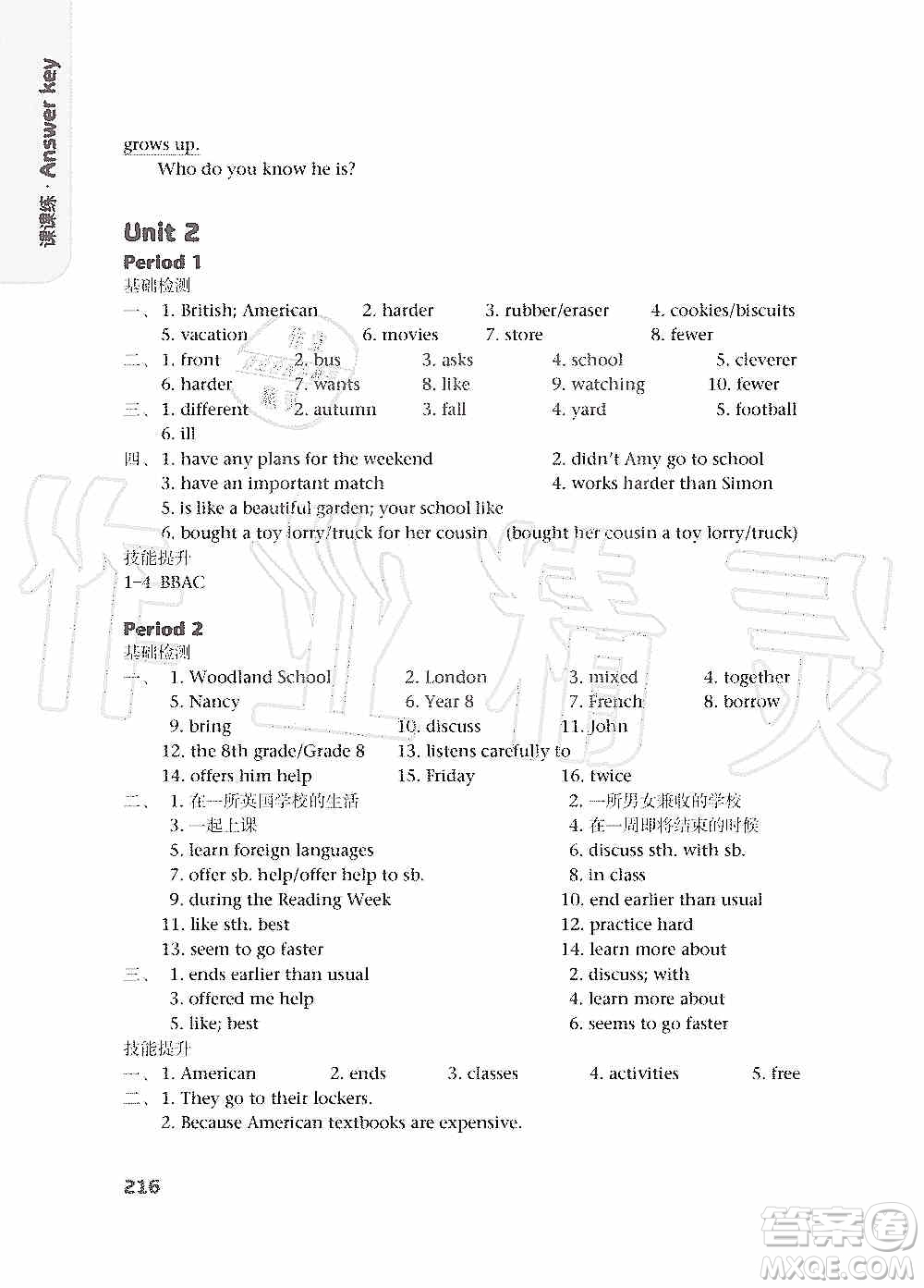 譯林出版社2019課課練初中英語(yǔ)八年級(jí)上冊(cè)第二版答案