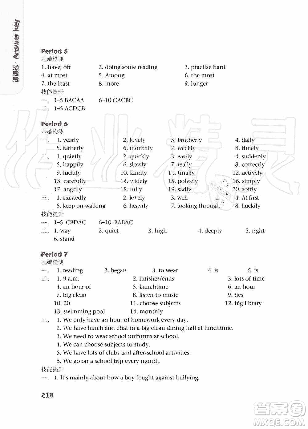 譯林出版社2019課課練初中英語(yǔ)八年級(jí)上冊(cè)第二版答案