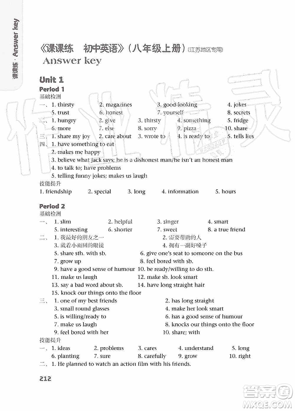 譯林出版社2019課課練初中英語(yǔ)八年級(jí)上冊(cè)第二版答案