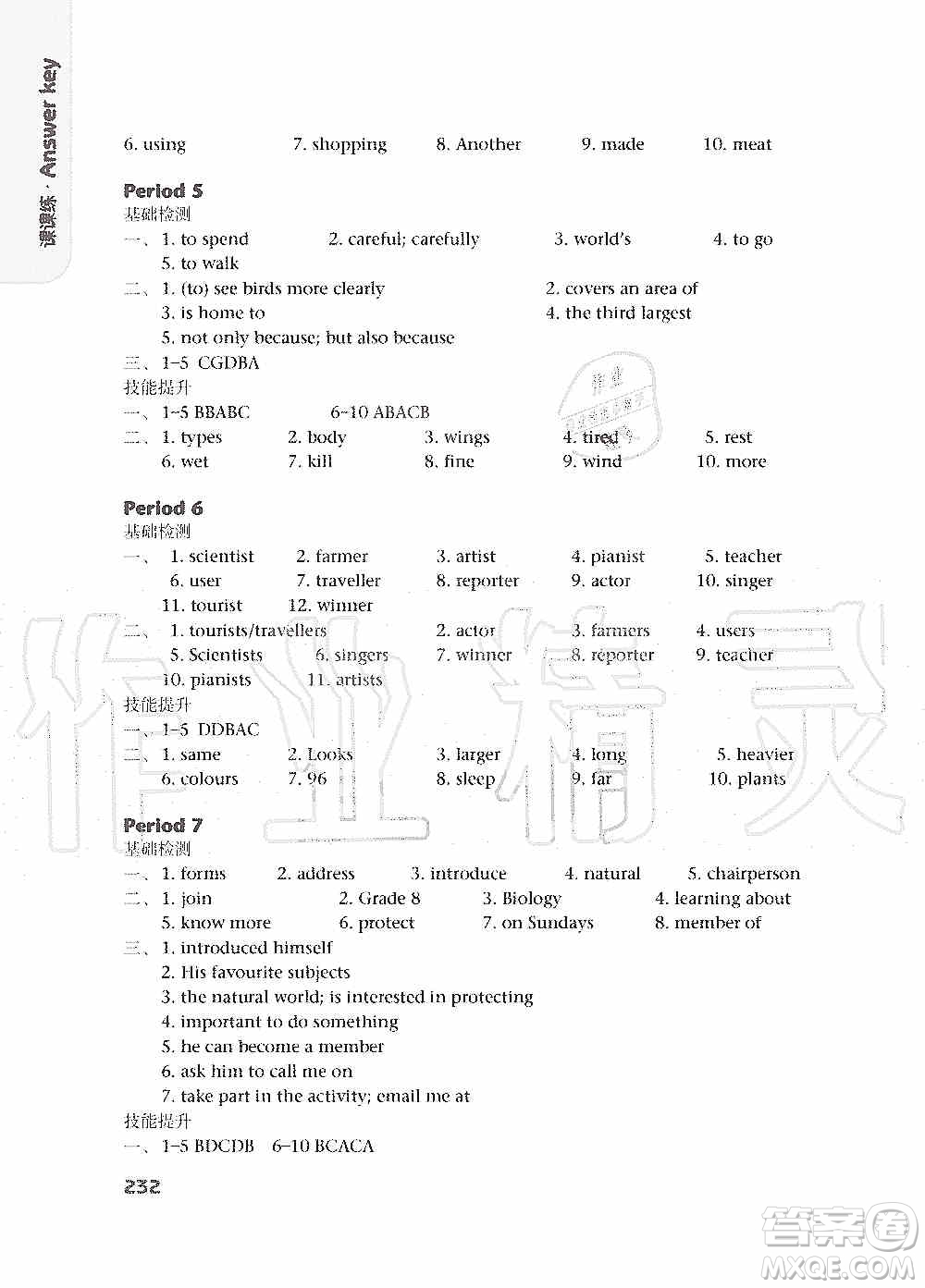 譯林出版社2019課課練初中英語(yǔ)八年級(jí)上冊(cè)第二版答案