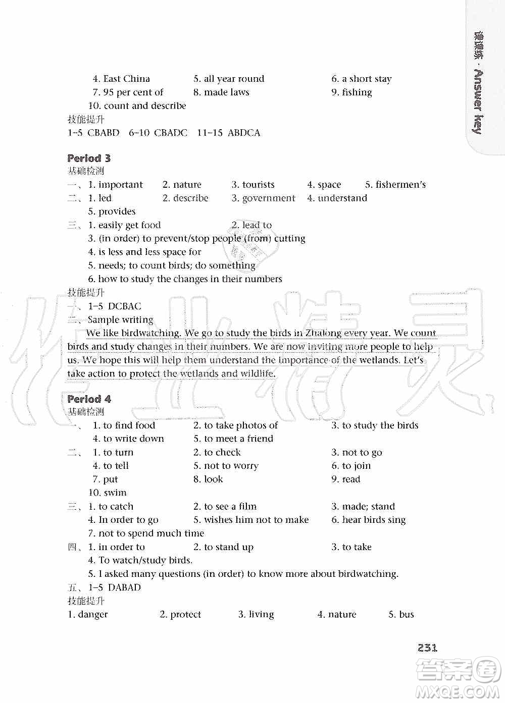 譯林出版社2019課課練初中英語(yǔ)八年級(jí)上冊(cè)第二版答案