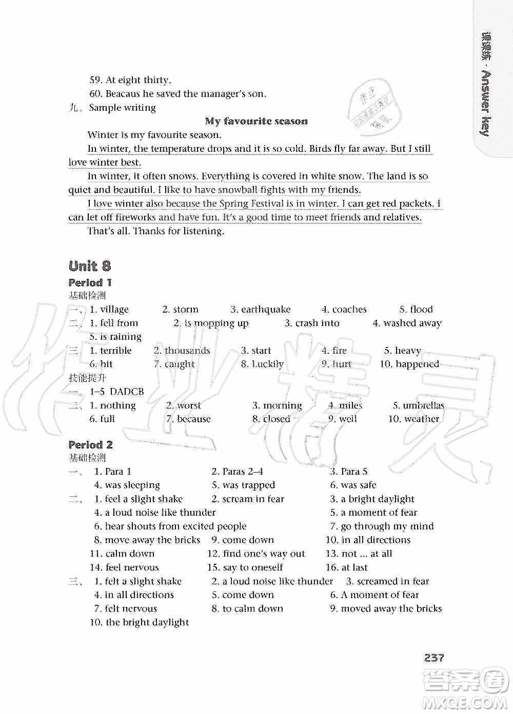 譯林出版社2019課課練初中英語(yǔ)八年級(jí)上冊(cè)第二版答案