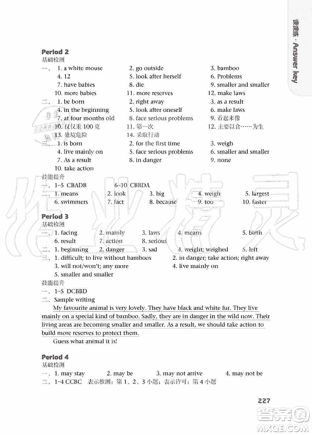 譯林出版社2019課課練初中英語(yǔ)八年級(jí)上冊(cè)第二版答案