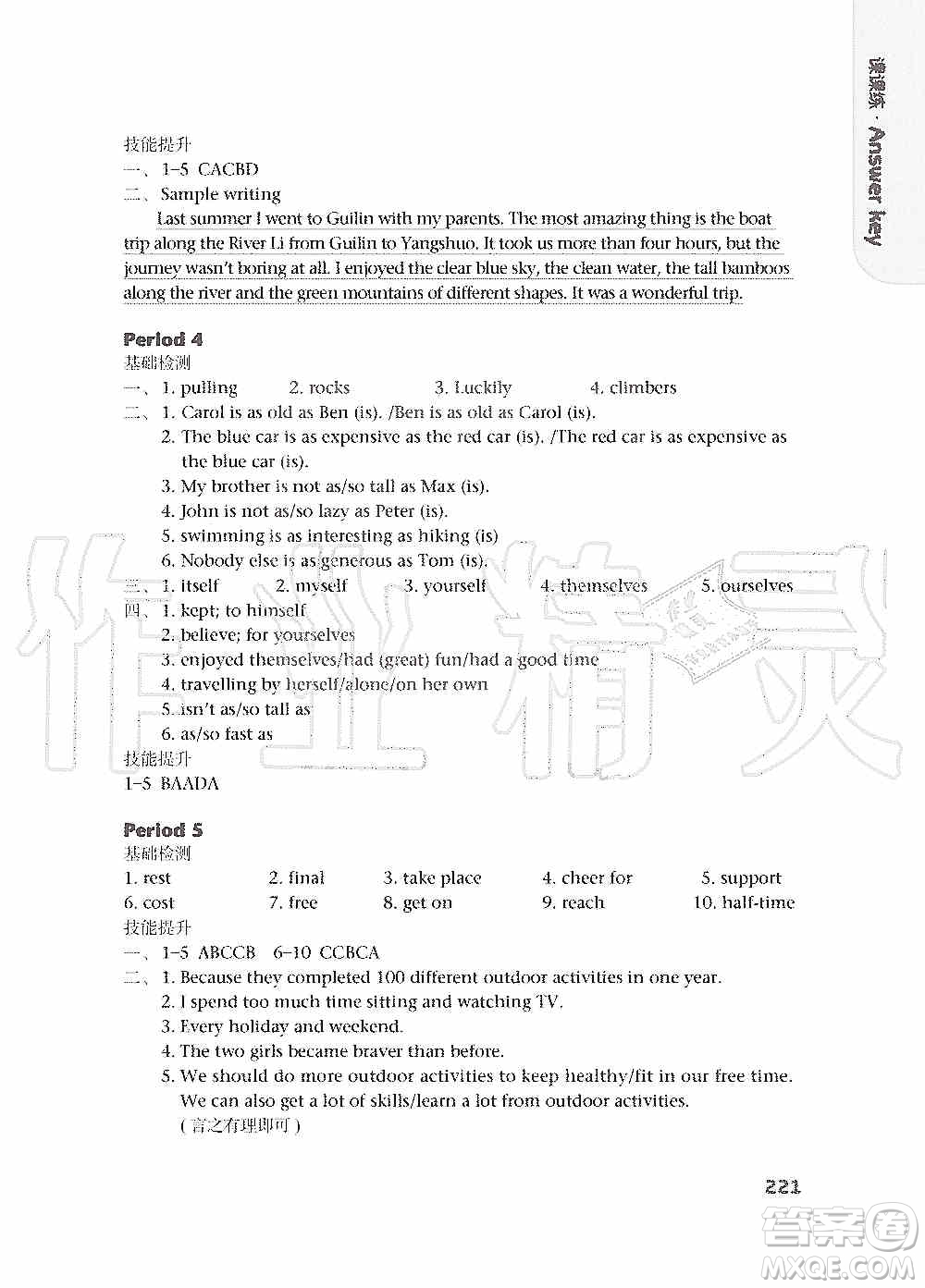 譯林出版社2019課課練初中英語(yǔ)八年級(jí)上冊(cè)第二版答案