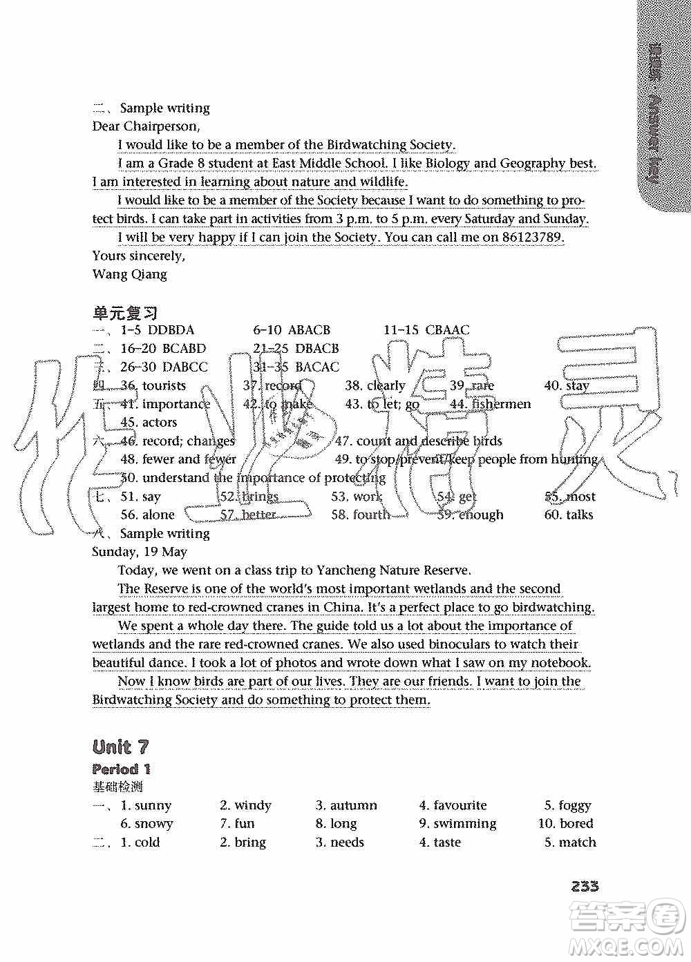 譯林出版社2019課課練初中英語(yǔ)八年級(jí)上冊(cè)第二版答案