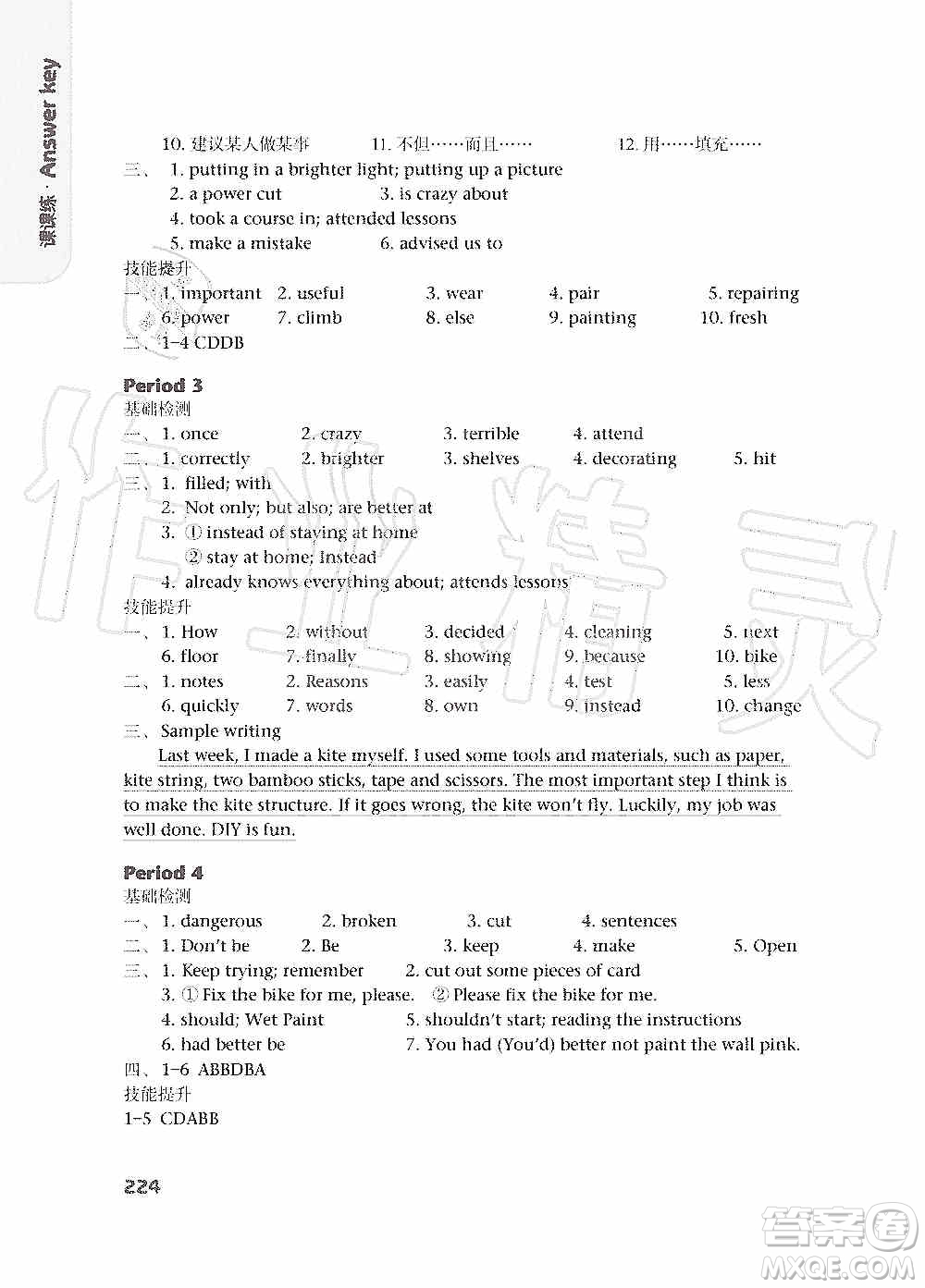 譯林出版社2019課課練初中英語(yǔ)八年級(jí)上冊(cè)第二版答案