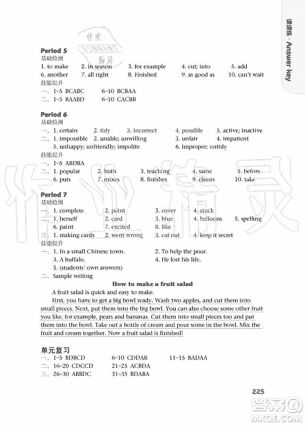 譯林出版社2019課課練初中英語(yǔ)八年級(jí)上冊(cè)第二版答案