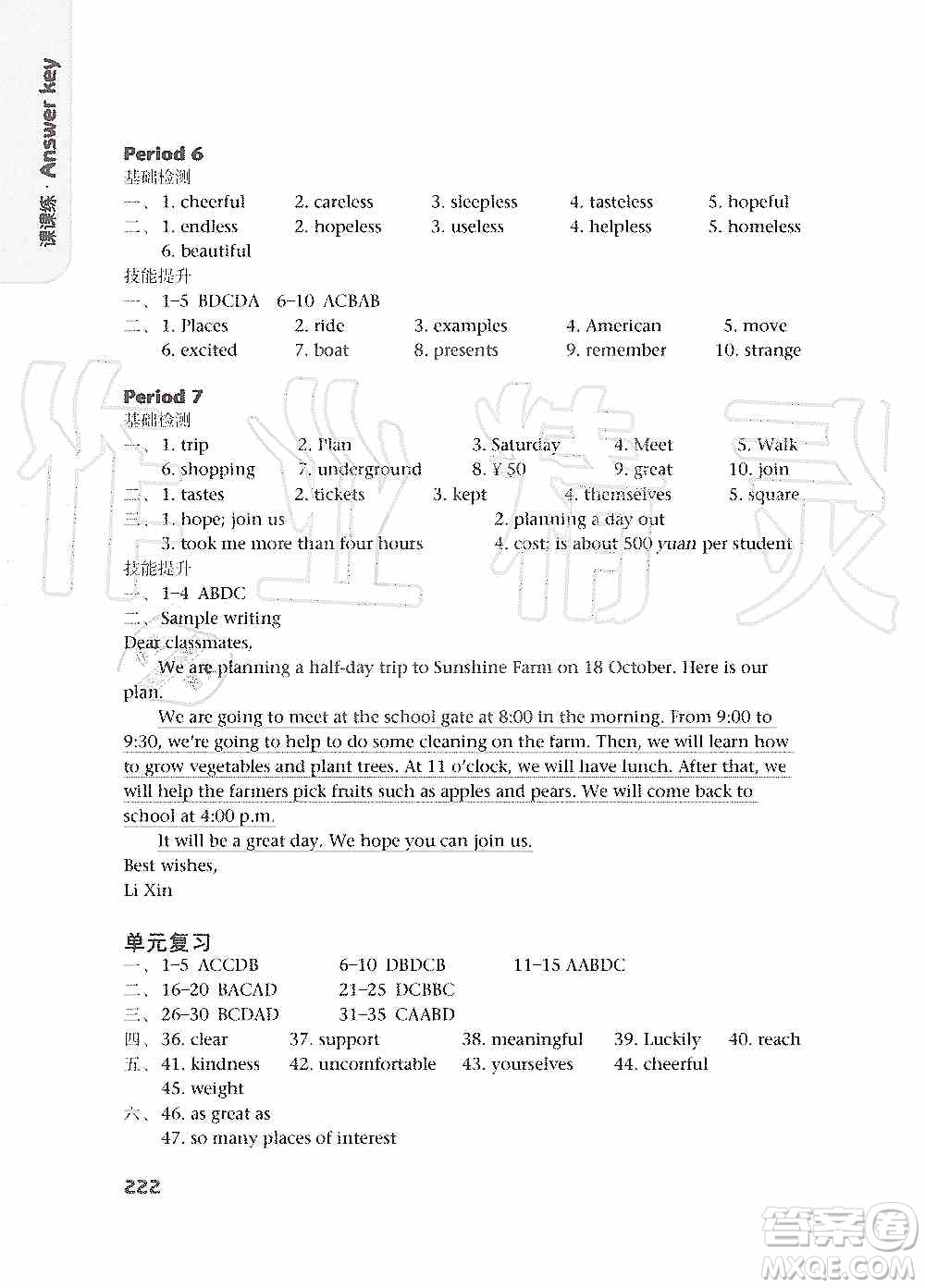 譯林出版社2019課課練初中英語(yǔ)八年級(jí)上冊(cè)第二版答案
