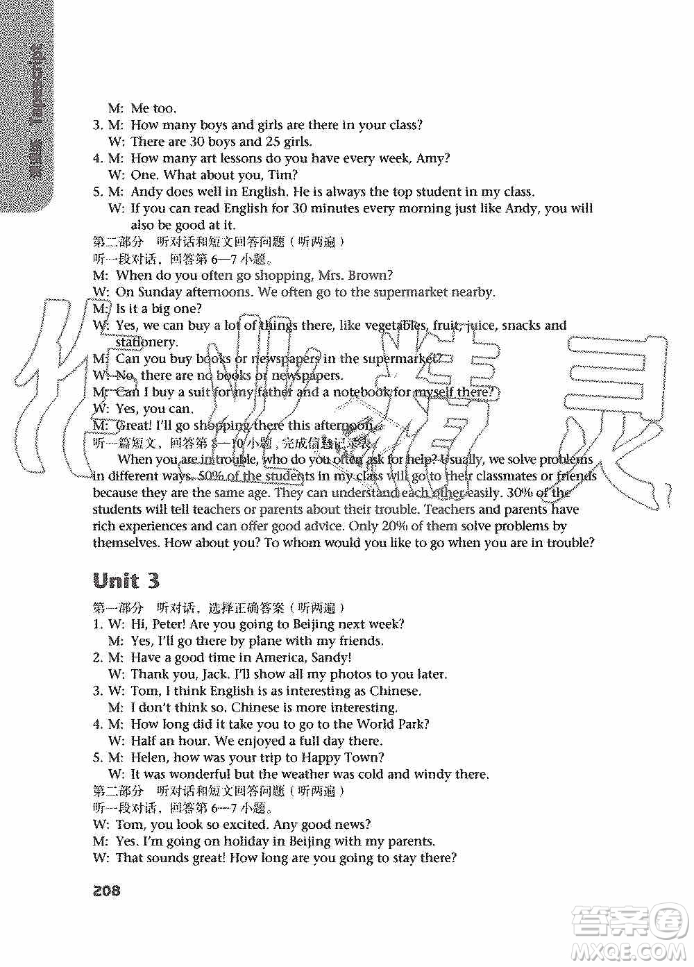 譯林出版社2019課課練初中英語(yǔ)八年級(jí)上冊(cè)第二版答案