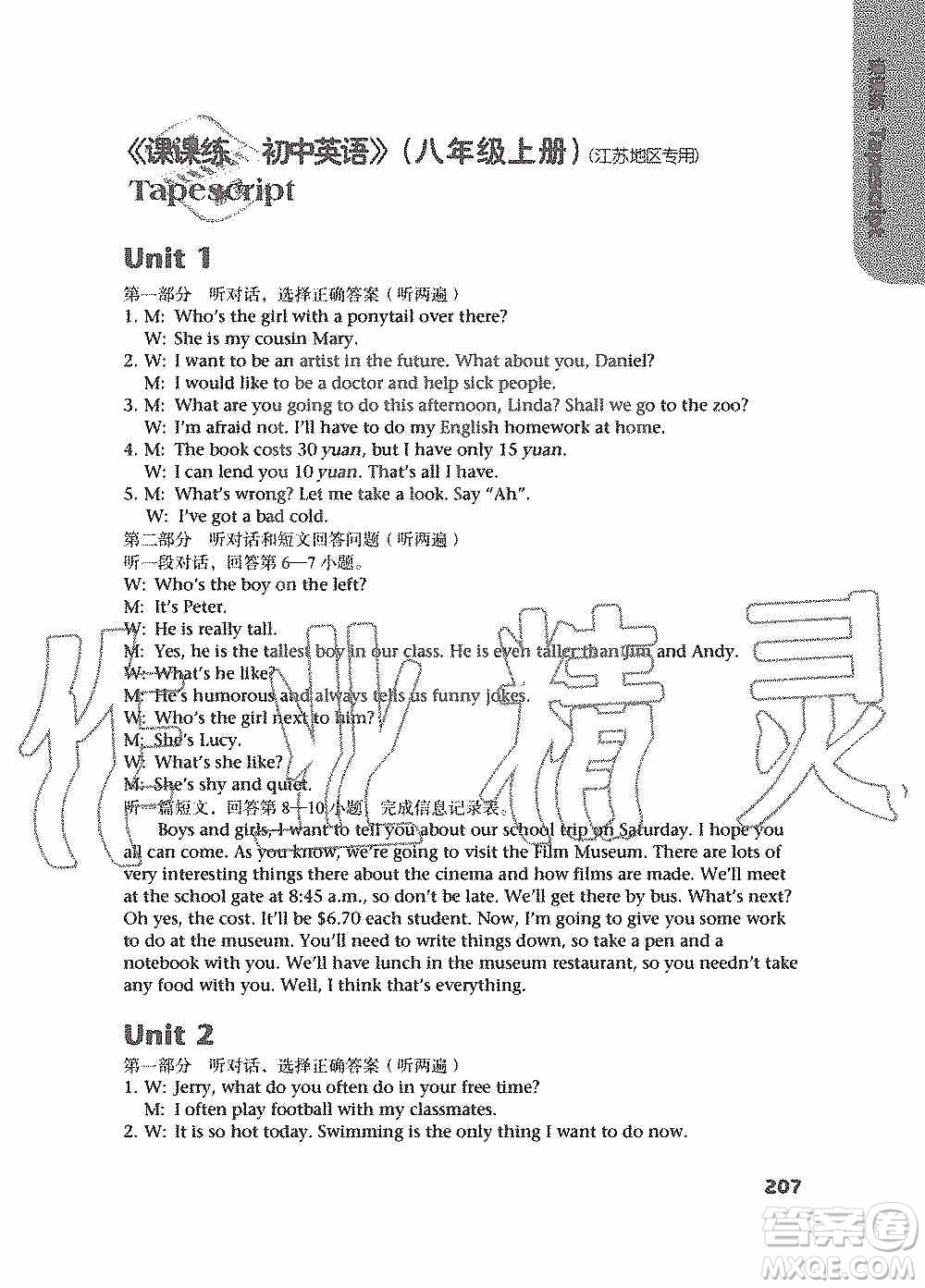 譯林出版社2019課課練初中英語(yǔ)八年級(jí)上冊(cè)第二版答案