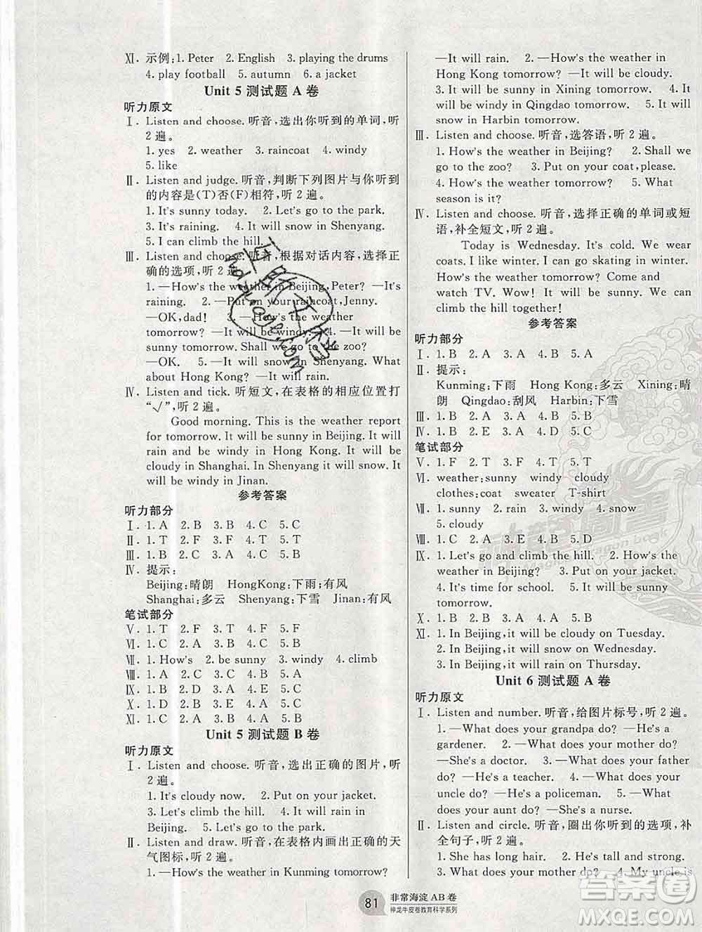 2019秋非常海淀單元測(cè)試AB卷四年級(jí)英語(yǔ)上冊(cè)魯科版答案