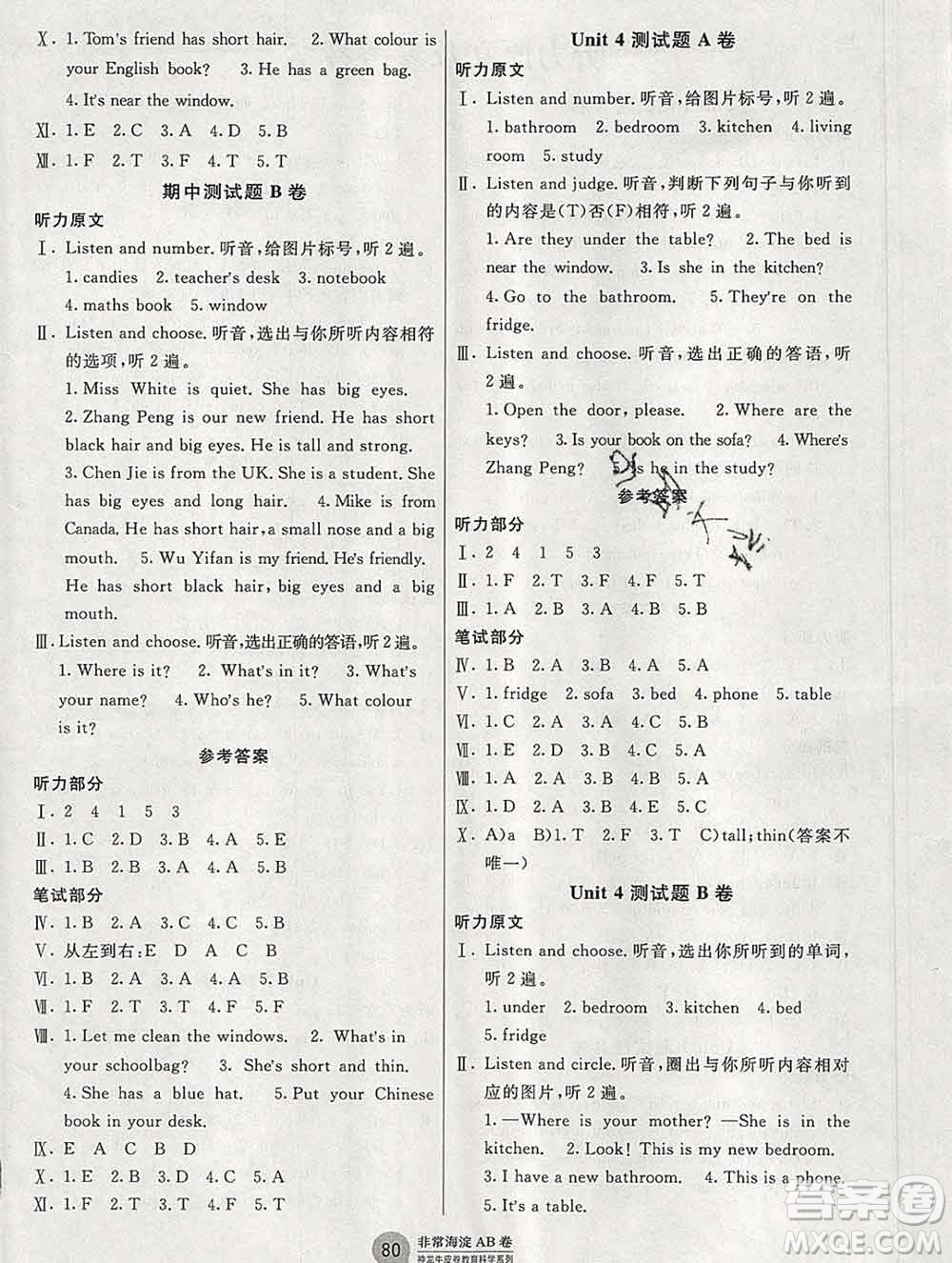 2019秋非常海淀單元測試AB卷四年級英語上冊人教版答案