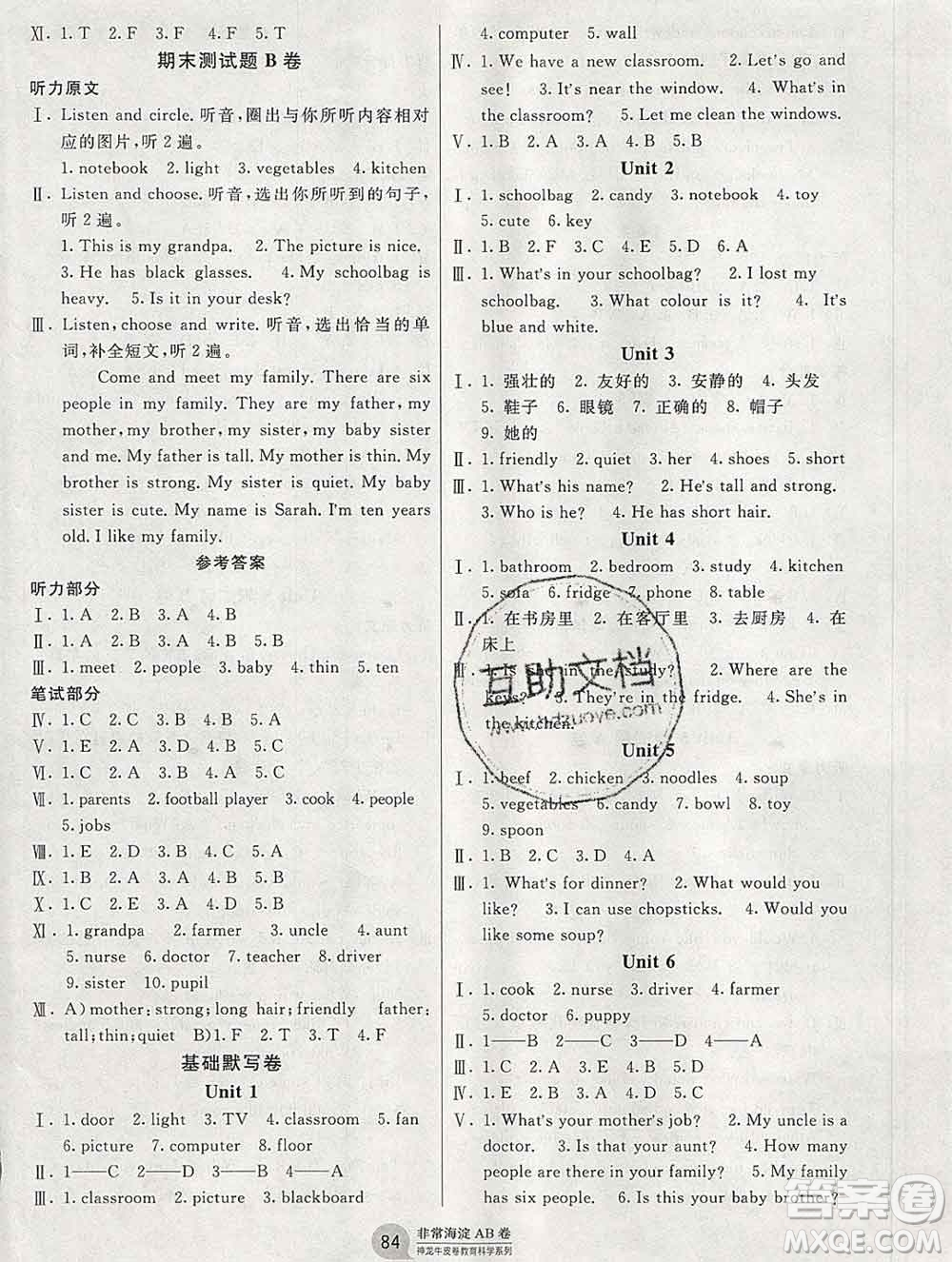 2019秋非常海淀單元測試AB卷四年級英語上冊人教版答案