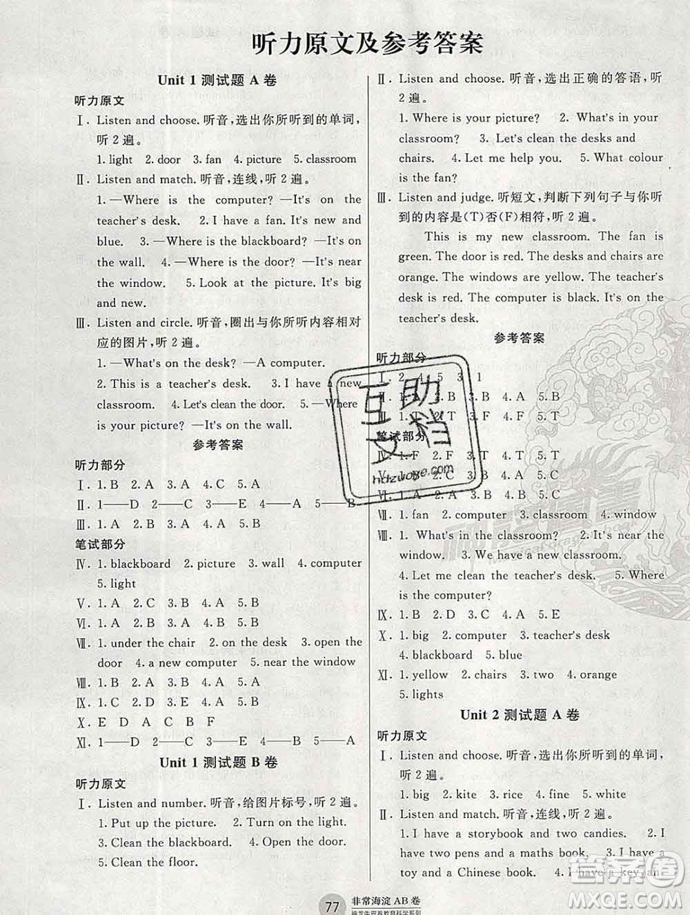 2019秋非常海淀單元測試AB卷四年級英語上冊人教版答案