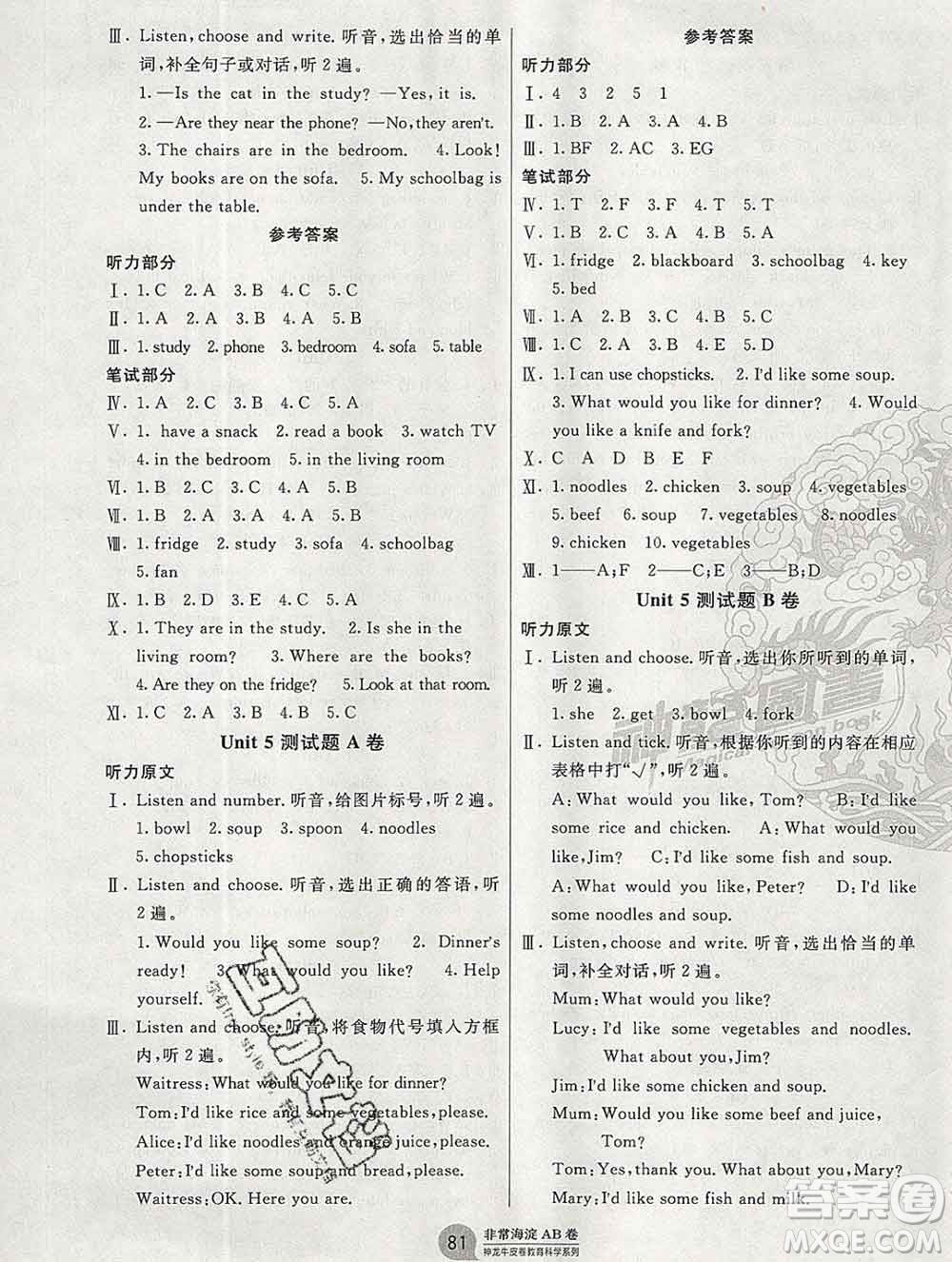 2019秋非常海淀單元測試AB卷四年級英語上冊人教版答案