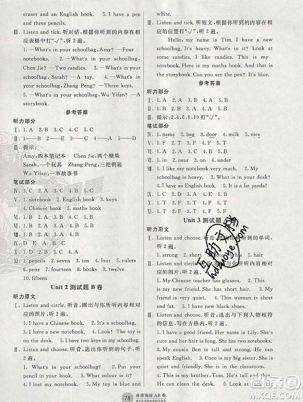 2019秋非常海淀單元測試AB卷四年級英語上冊人教版答案