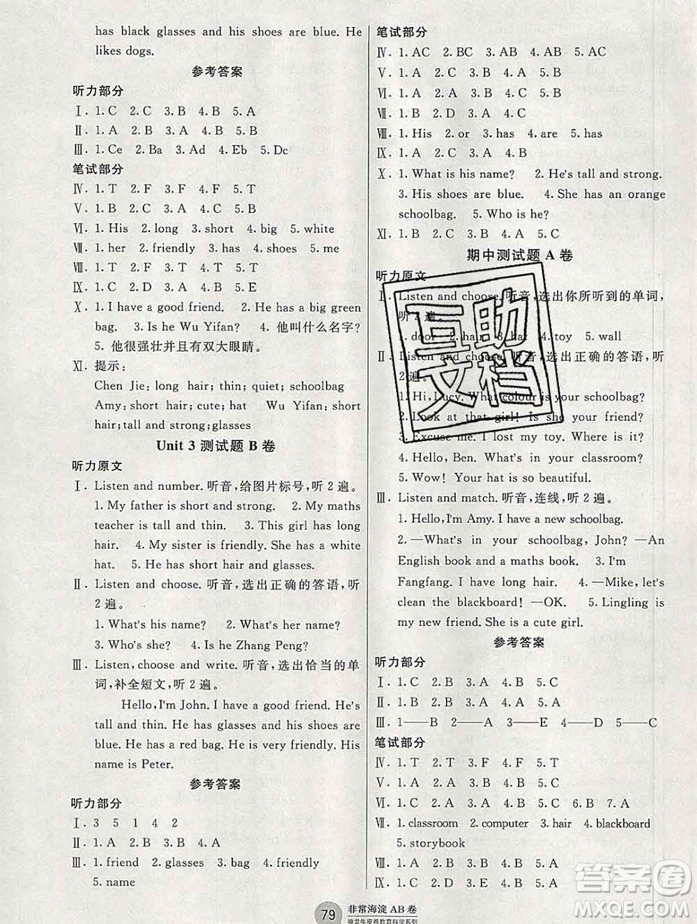 2019秋非常海淀單元測試AB卷四年級英語上冊人教版答案