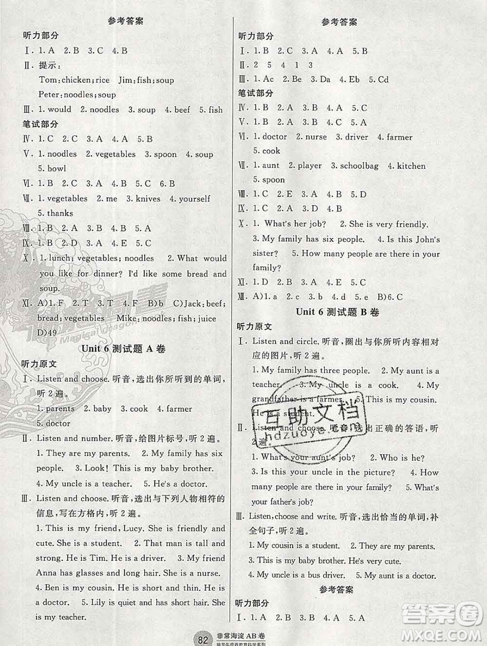 2019秋非常海淀單元測試AB卷四年級英語上冊人教版答案