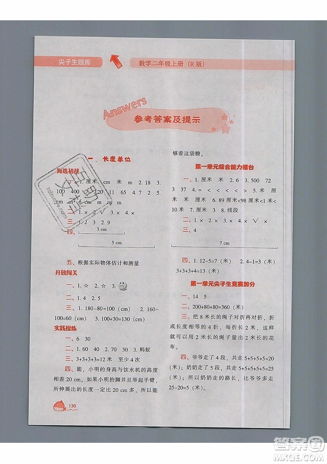 2019年尖子生題庫(kù)數(shù)學(xué)二年級(jí)上冊(cè)R版人教版參考答案
