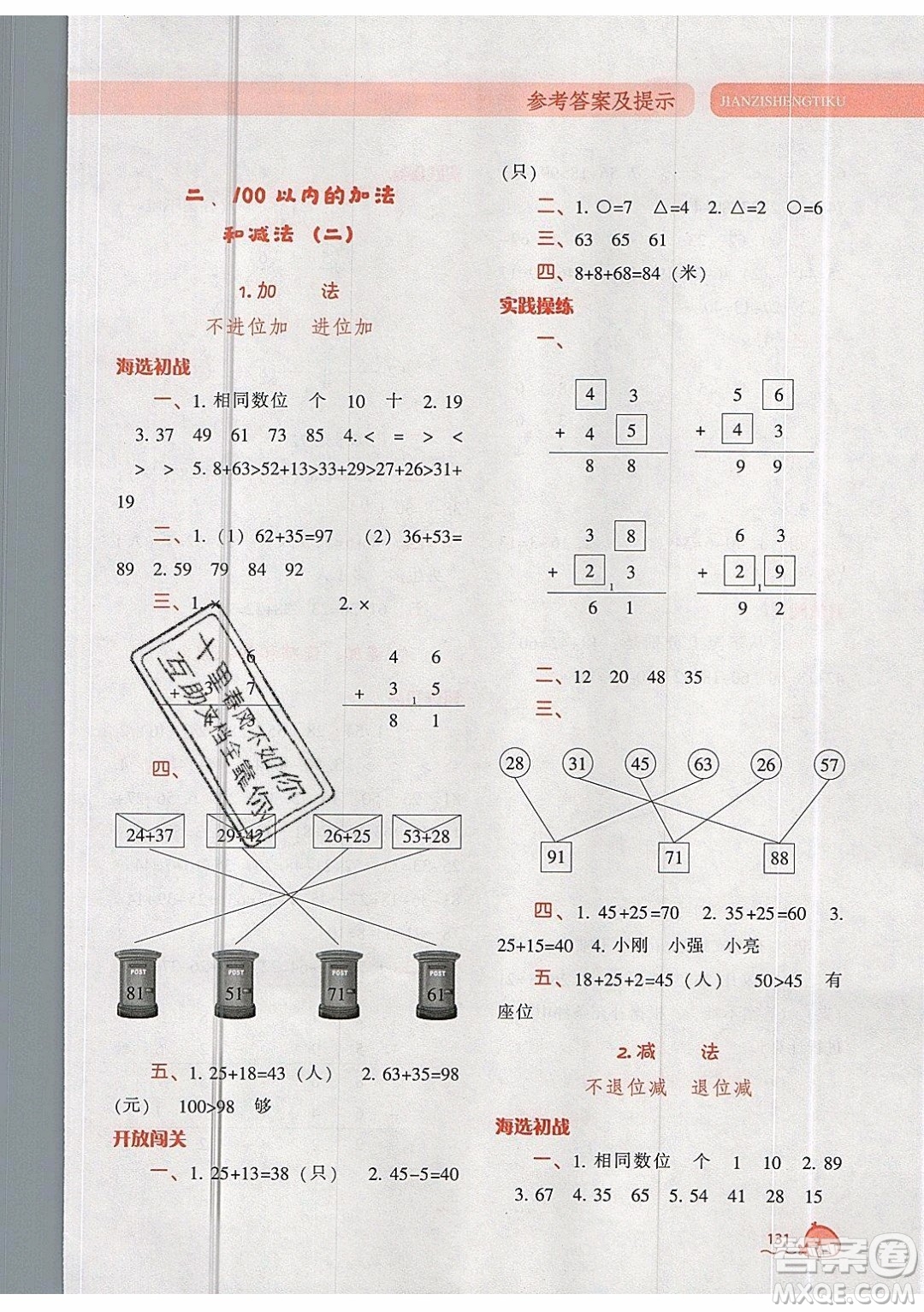 2019年尖子生題庫(kù)數(shù)學(xué)二年級(jí)上冊(cè)R版人教版參考答案