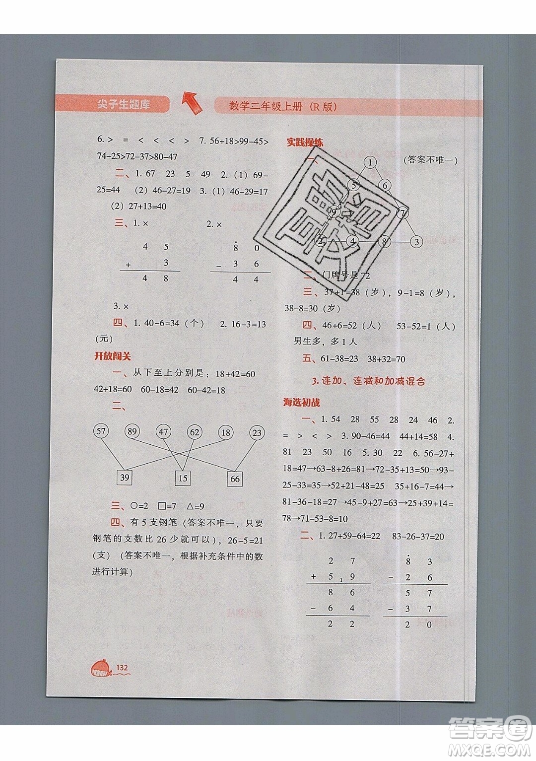 2019年尖子生題庫(kù)數(shù)學(xué)二年級(jí)上冊(cè)R版人教版參考答案