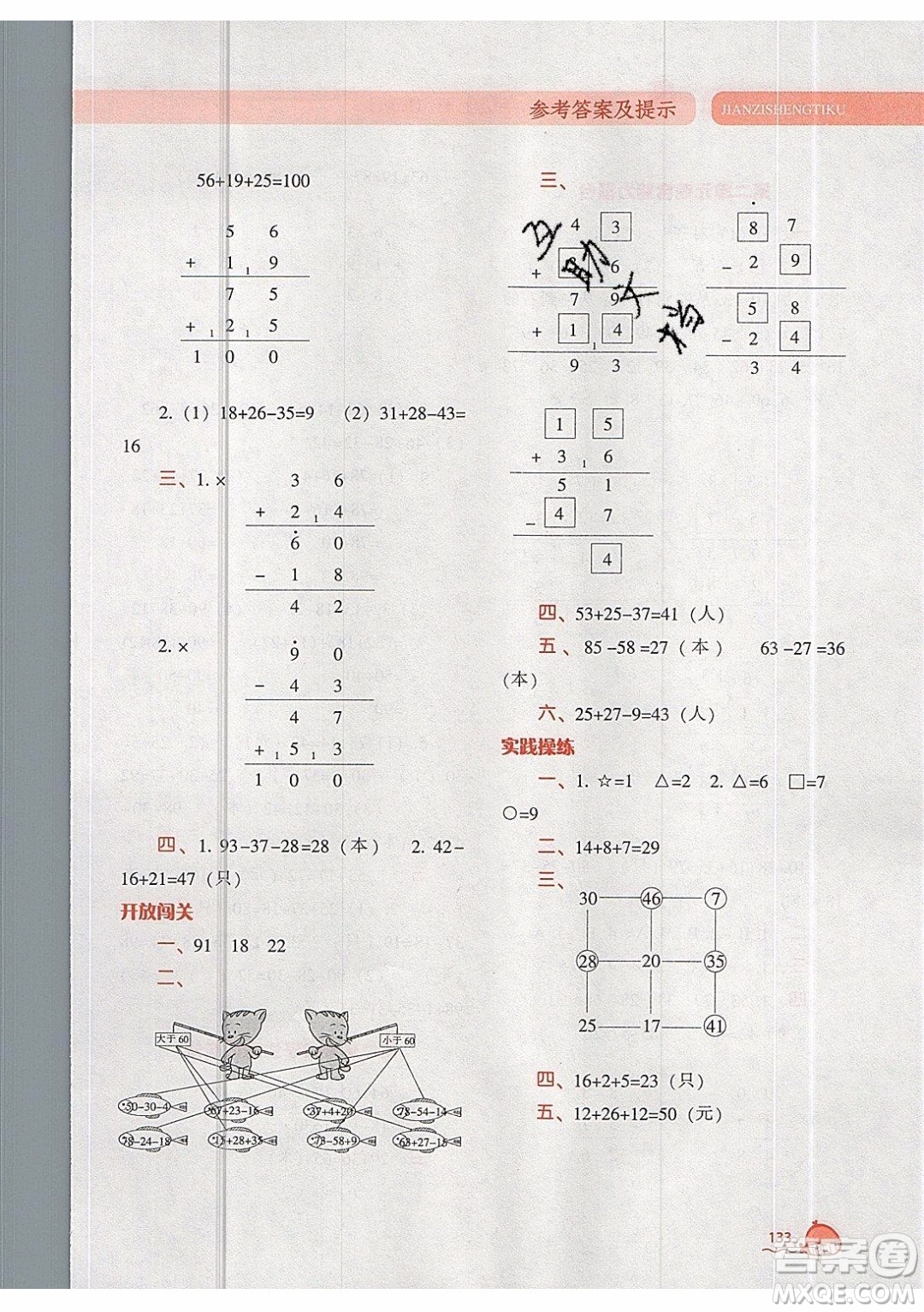 2019年尖子生題庫(kù)數(shù)學(xué)二年級(jí)上冊(cè)R版人教版參考答案