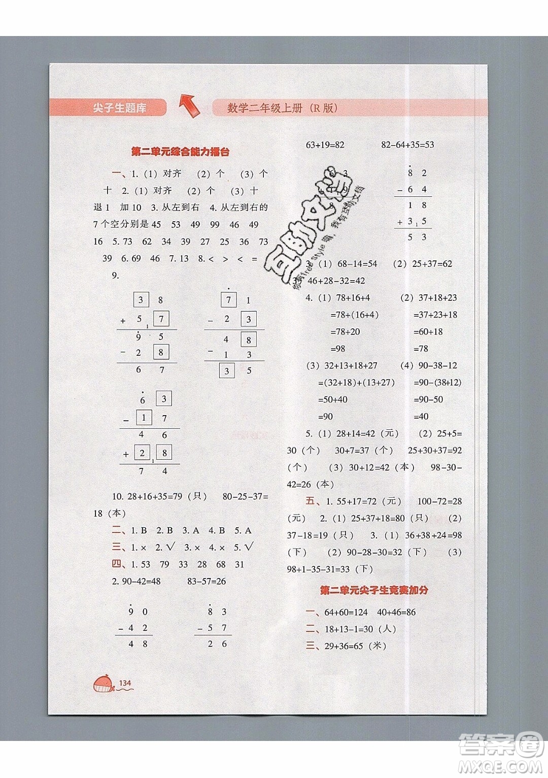 2019年尖子生題庫(kù)數(shù)學(xué)二年級(jí)上冊(cè)R版人教版參考答案