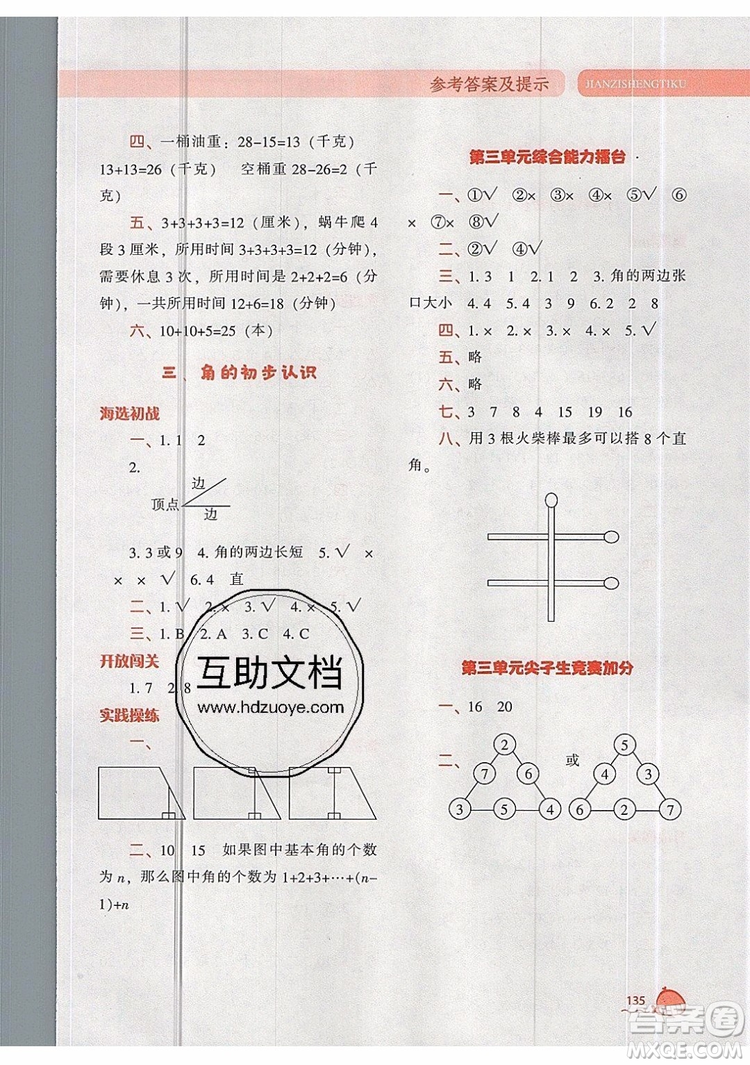 2019年尖子生題庫(kù)數(shù)學(xué)二年級(jí)上冊(cè)R版人教版參考答案