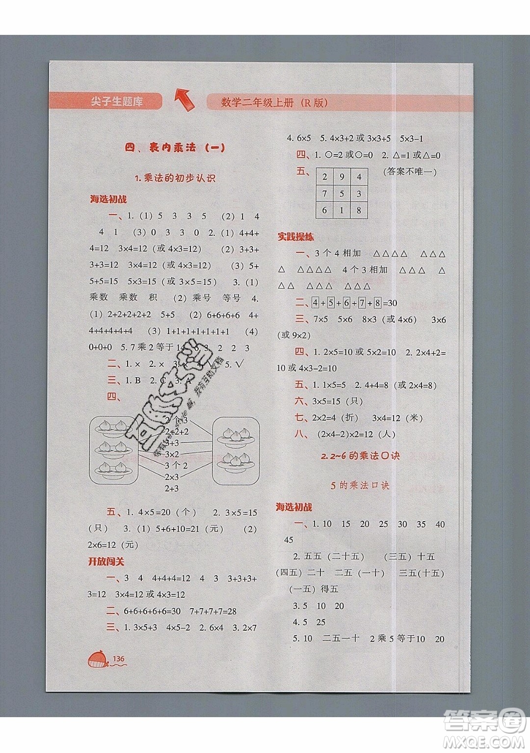 2019年尖子生題庫(kù)數(shù)學(xué)二年級(jí)上冊(cè)R版人教版參考答案
