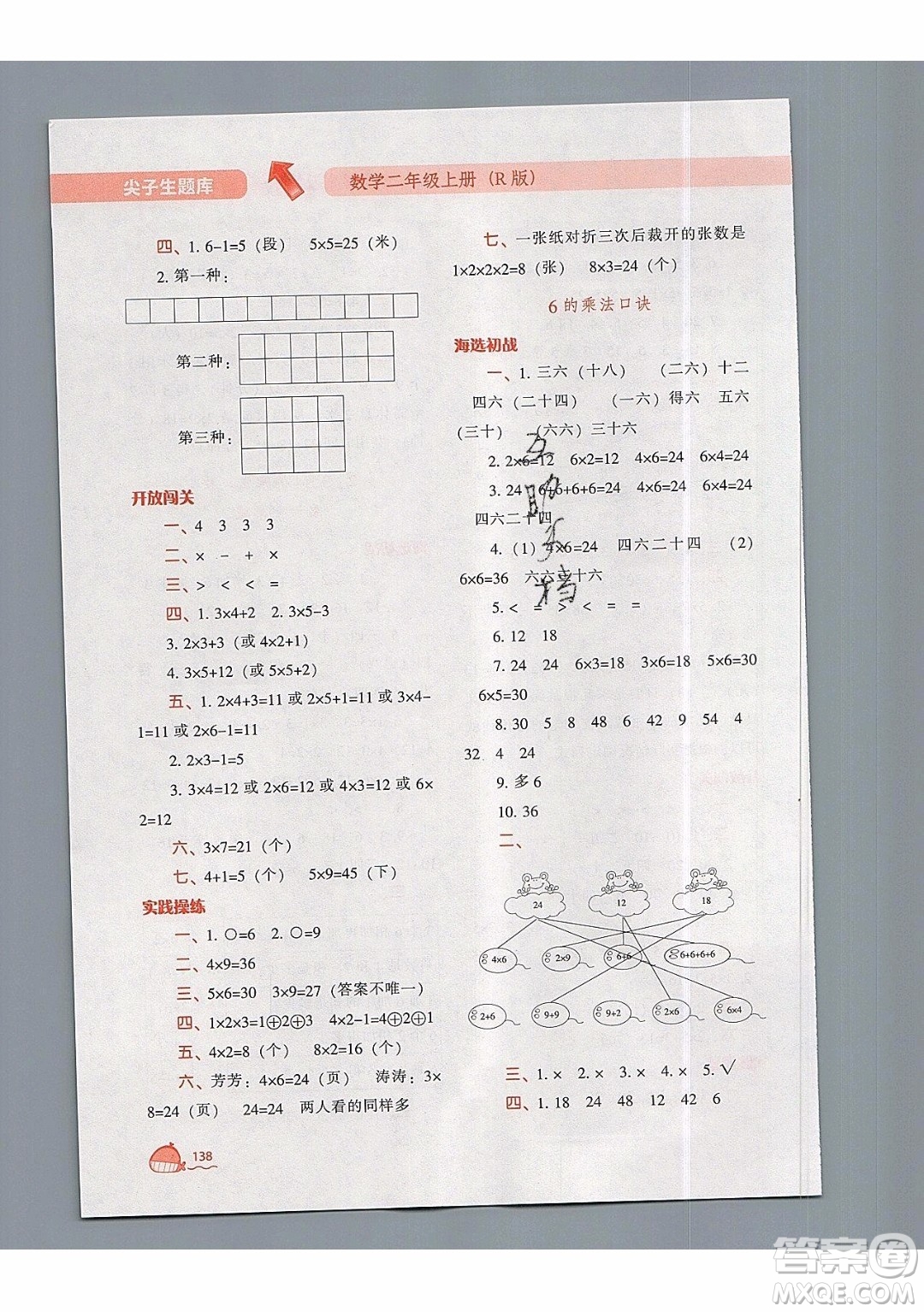 2019年尖子生題庫(kù)數(shù)學(xué)二年級(jí)上冊(cè)R版人教版參考答案