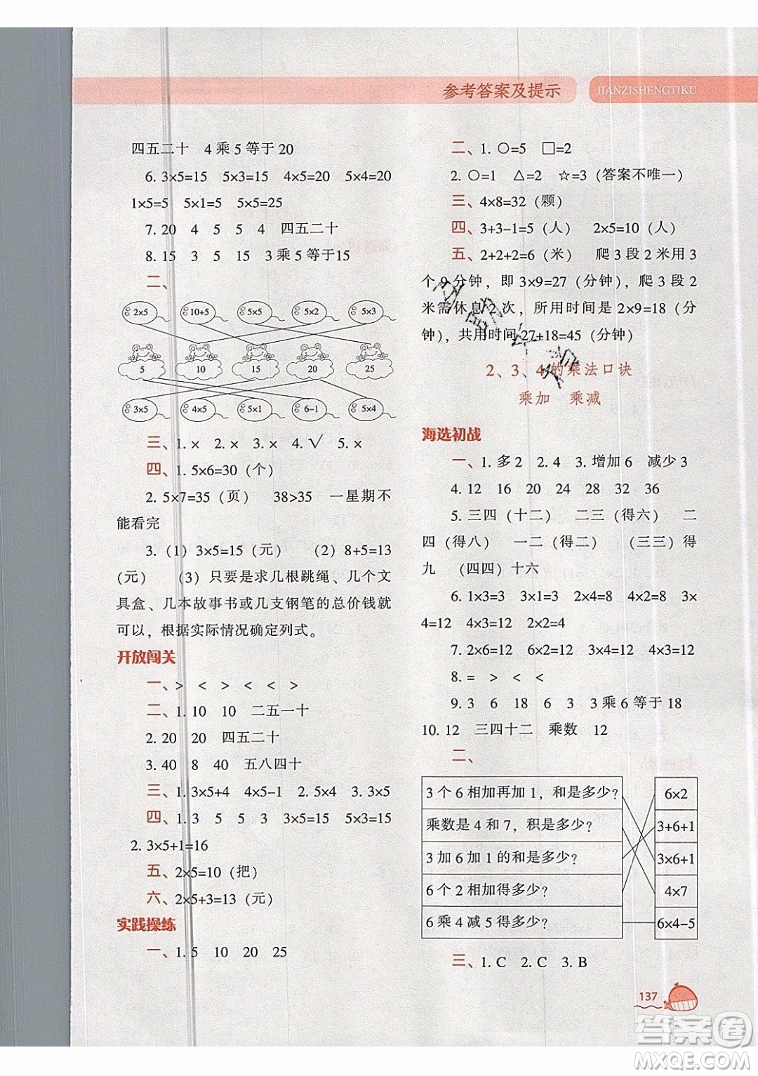 2019年尖子生題庫(kù)數(shù)學(xué)二年級(jí)上冊(cè)R版人教版參考答案