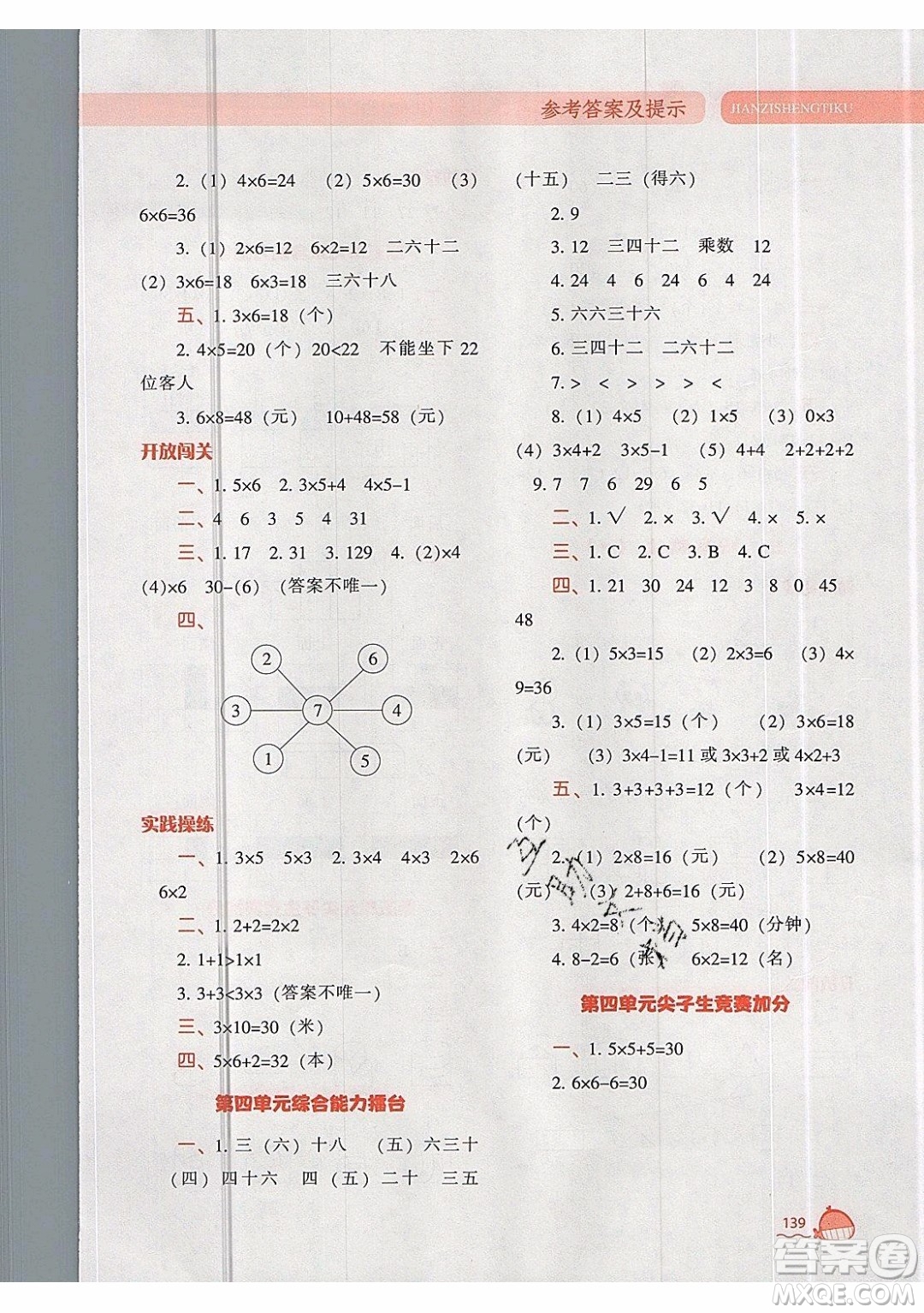 2019年尖子生題庫(kù)數(shù)學(xué)二年級(jí)上冊(cè)R版人教版參考答案