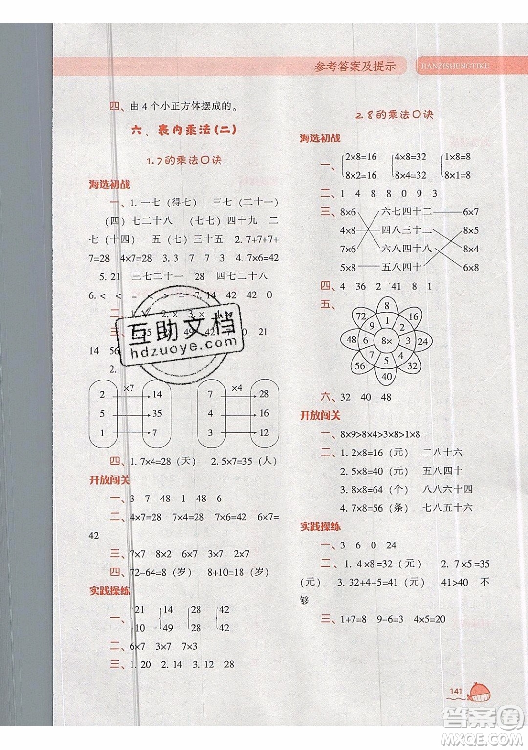 2019年尖子生題庫(kù)數(shù)學(xué)二年級(jí)上冊(cè)R版人教版參考答案
