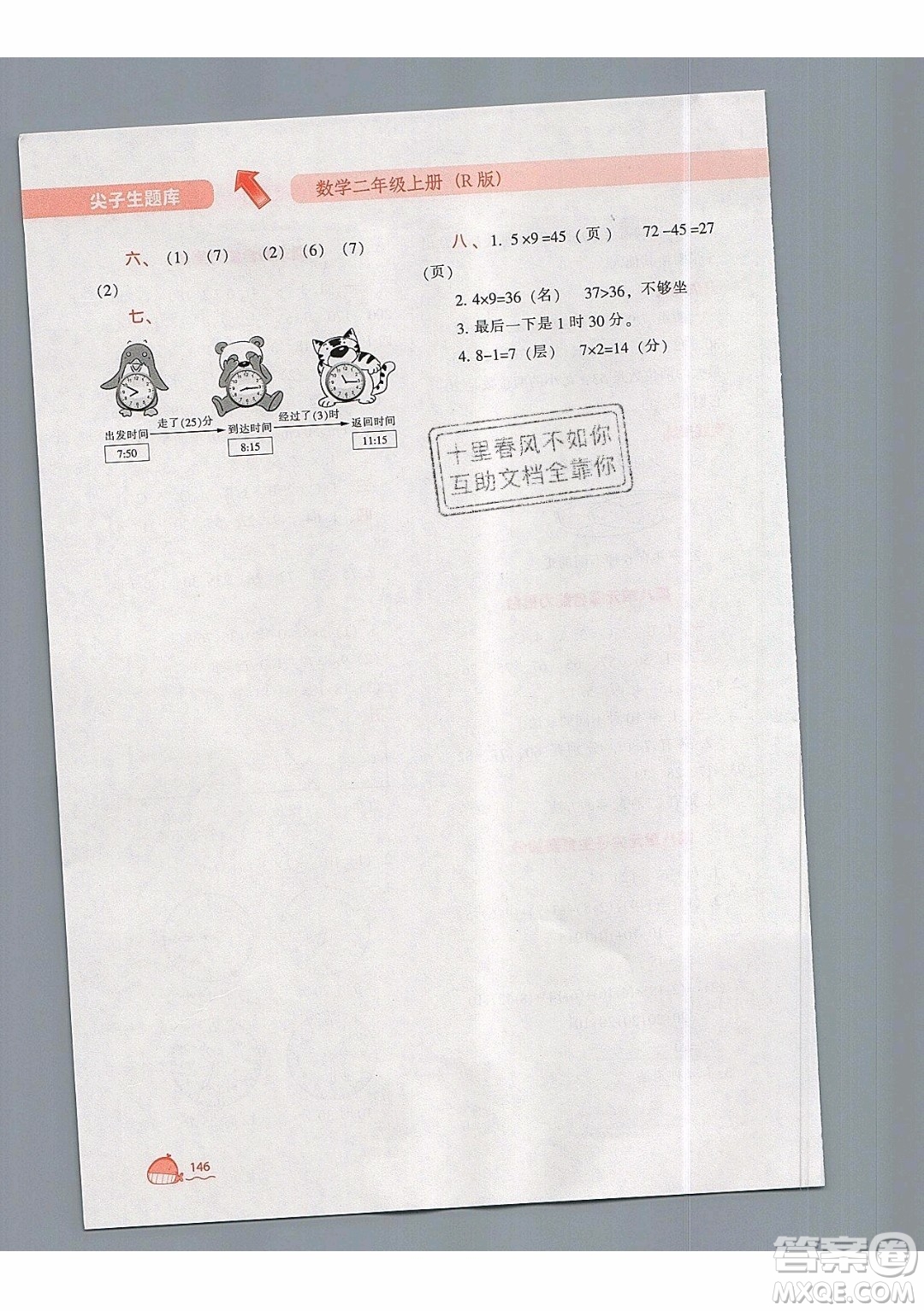 2019年尖子生題庫(kù)數(shù)學(xué)二年級(jí)上冊(cè)R版人教版參考答案
