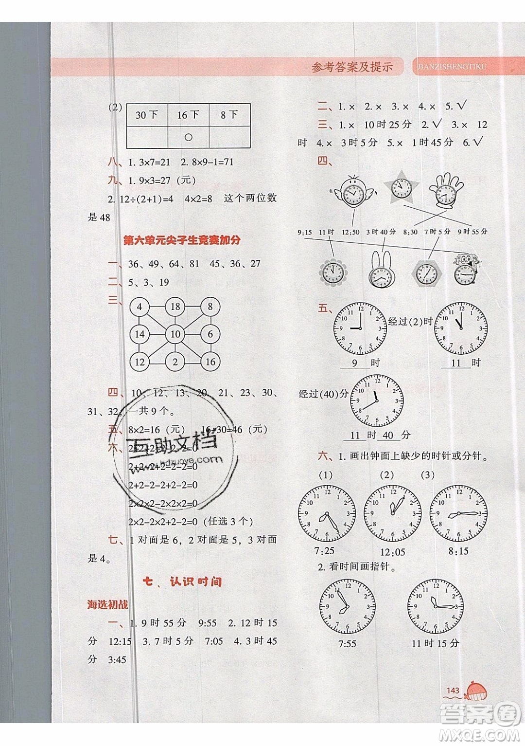 2019年尖子生題庫(kù)數(shù)學(xué)二年級(jí)上冊(cè)R版人教版參考答案