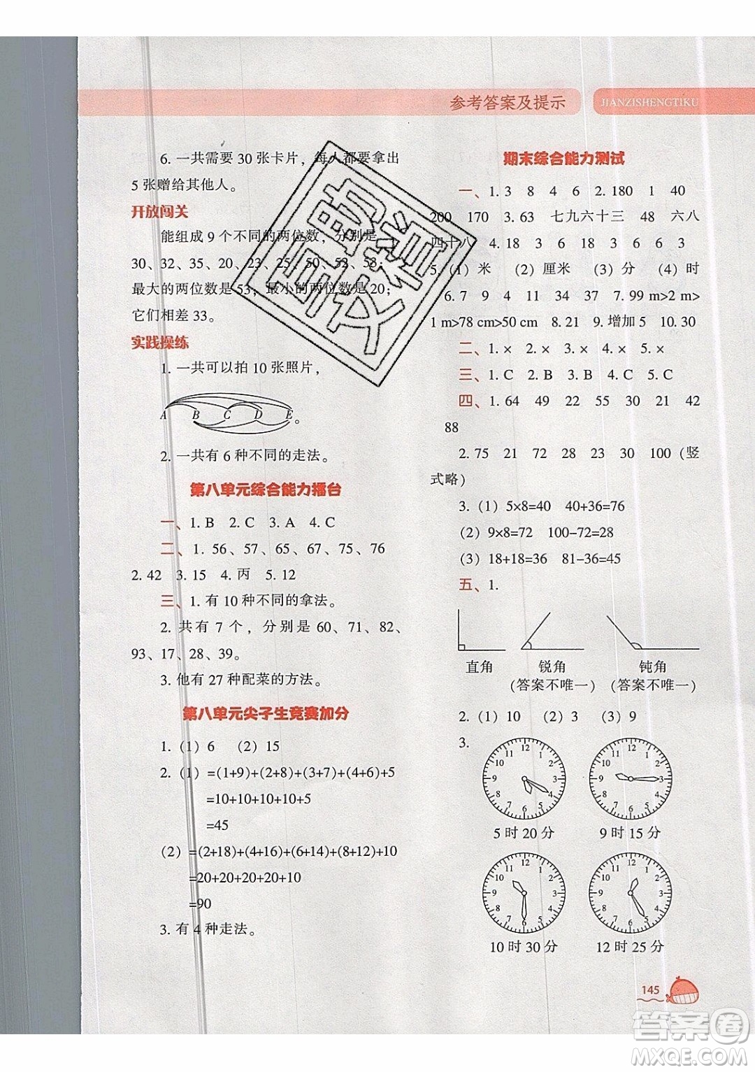 2019年尖子生題庫(kù)數(shù)學(xué)二年級(jí)上冊(cè)R版人教版參考答案