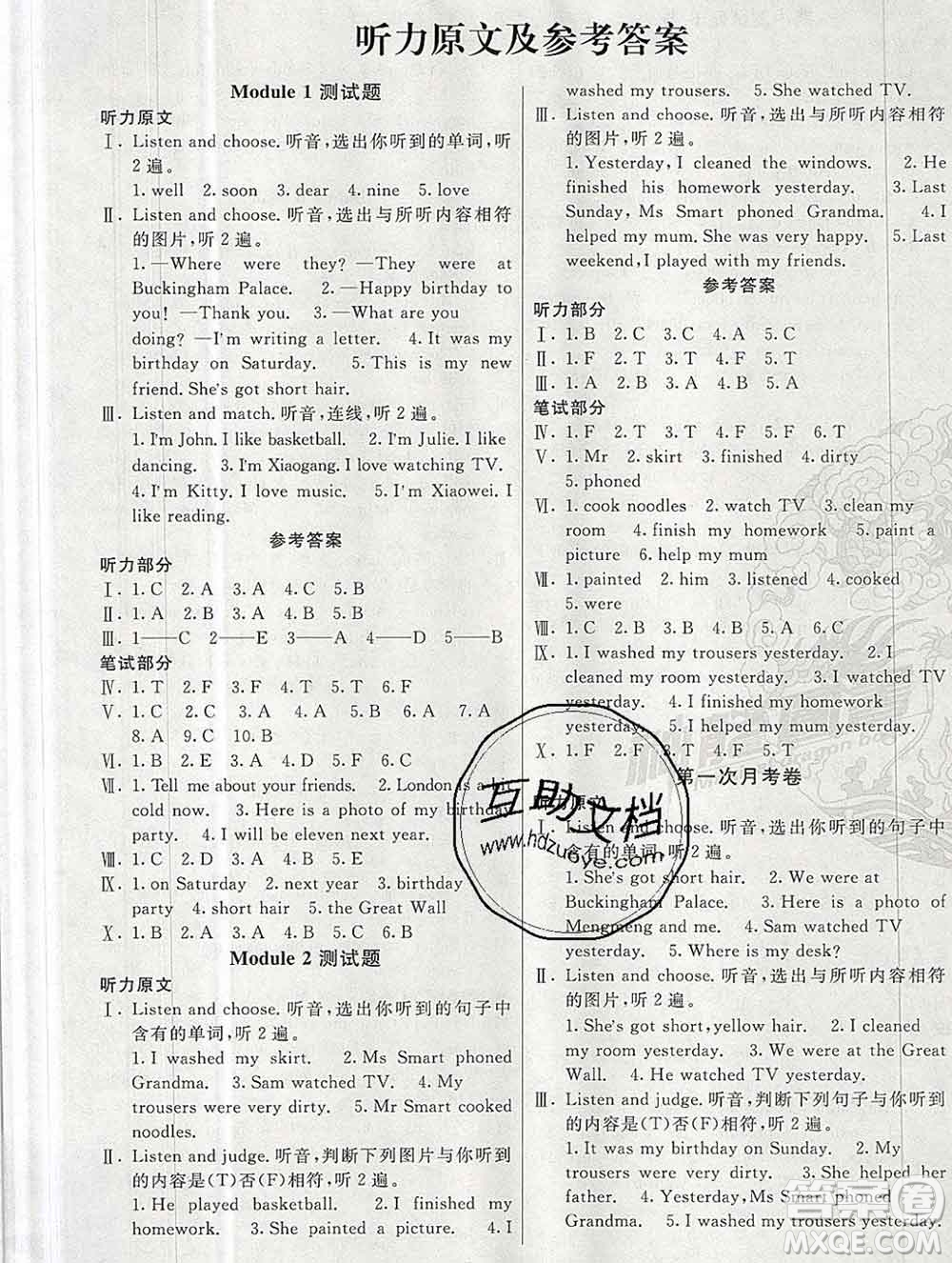 2019秋非常海淀單元測(cè)試AB卷四年級(jí)英語(yǔ)上冊(cè)外研版一起答案