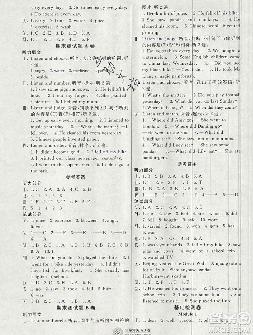 2019秋非常海淀單元測(cè)試AB卷四年級(jí)英語(yǔ)上冊(cè)外研版一起答案