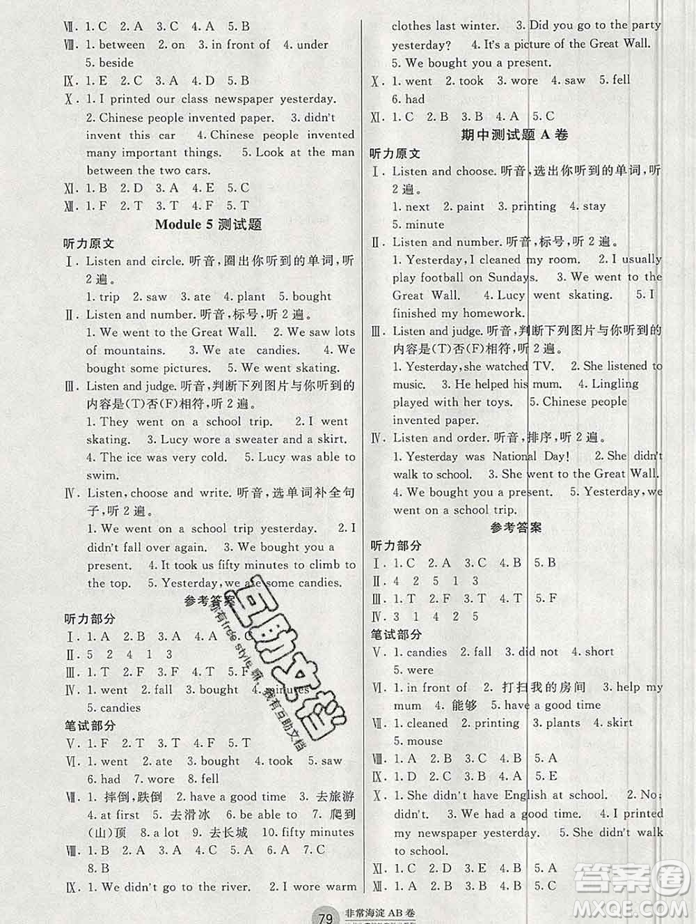 2019秋非常海淀單元測(cè)試AB卷四年級(jí)英語(yǔ)上冊(cè)外研版一起答案